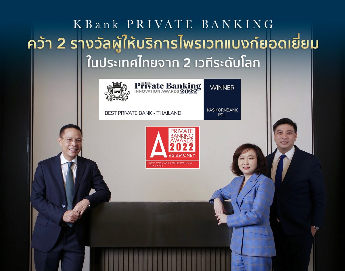 KBank Private Banking คว้า 2 รางวัลยอดเยี่ยม จาก 2 เวทีระดับโลก