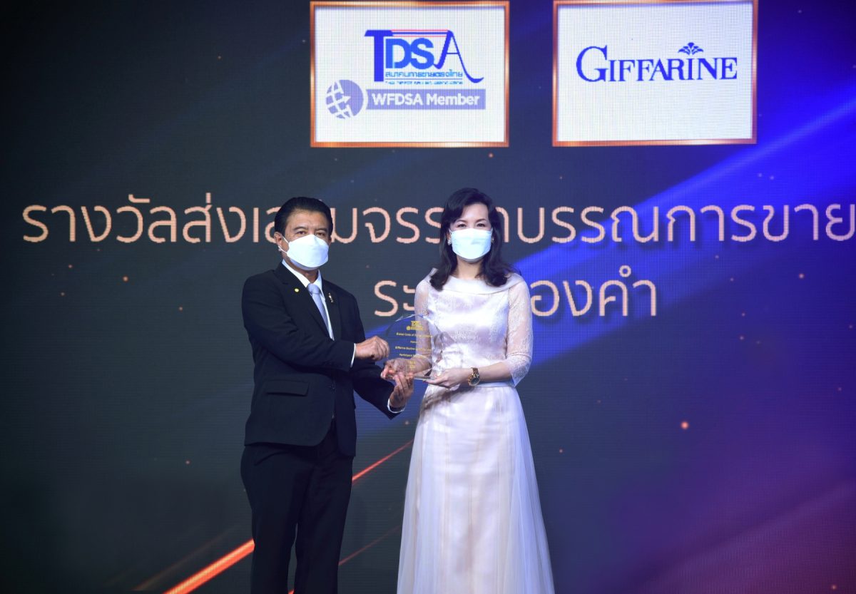 กิฟฟารีนเข้ารับรางวัลส่งเสริมจรรยาบรรณการขายตรงโลก ระดับทองคำ (WFDSA Global Code of Ethic: Gold Award)