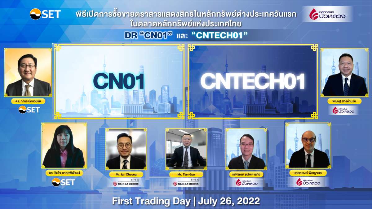DR CN01 และ CNTECH01 เริ่มซื้อขายในตลาดหลักทรัพย์ฯ วันแรก
