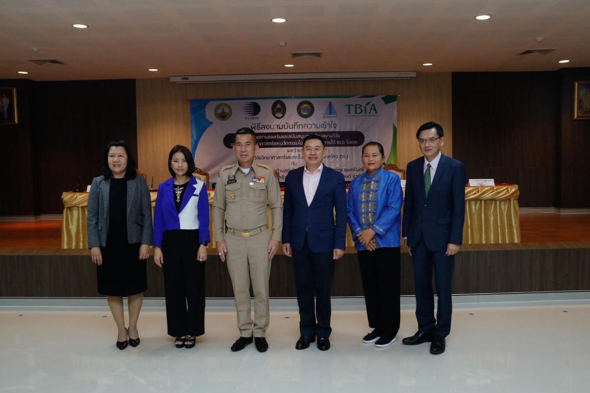 วว. จับมือ 5 พันธมิตรภาครัฐ/เอกชน จังหวัดฉะเชิงเทรา ส่งเสริมสนับสนุนนำผลงาน RD บริหารจัดการวัสดุเหลือทิ้ง - ขยะชุมชน ไปใช้ประโยชน์ภายใต้ BCG โมเดล