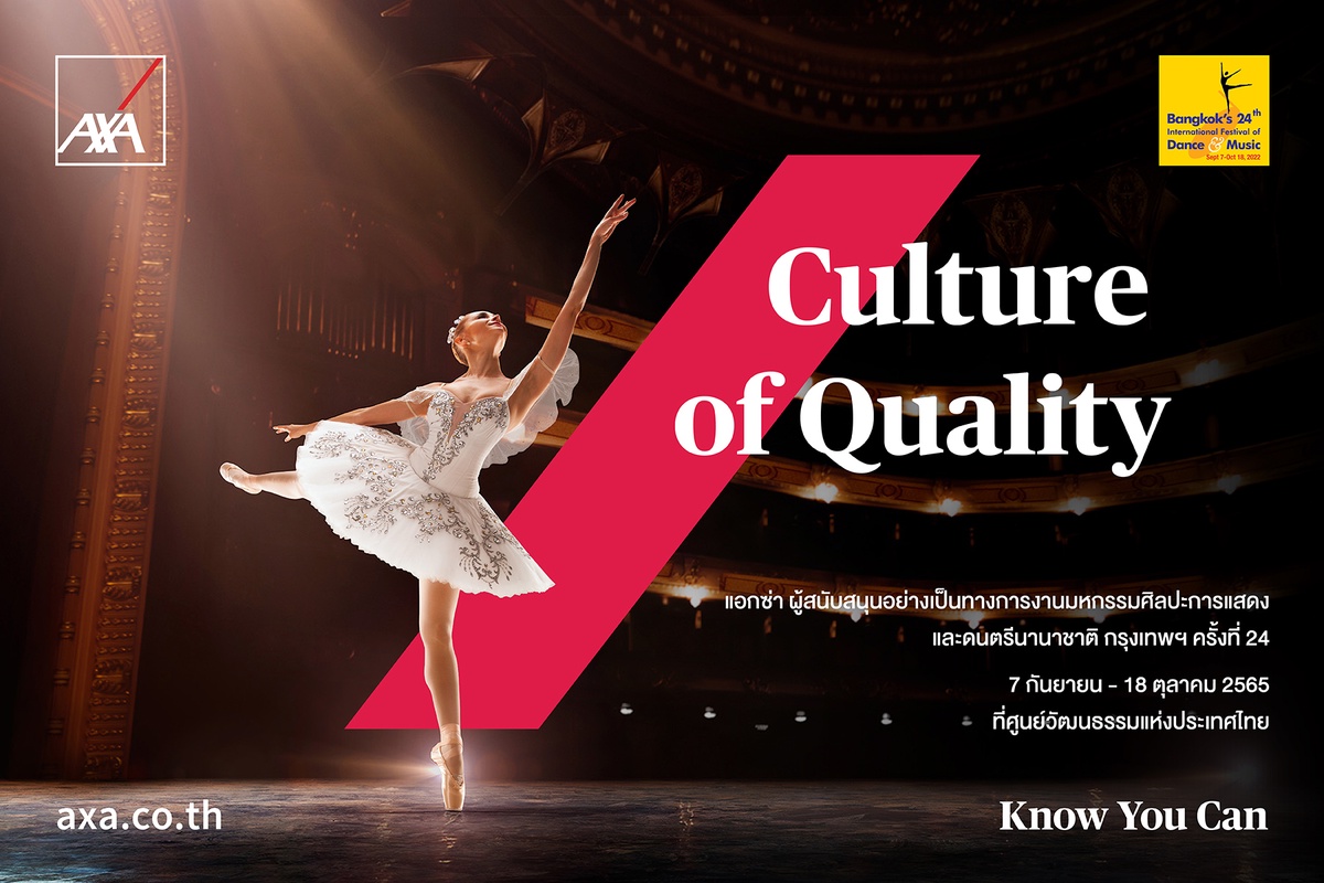 แอกซ่าร่วมสนับสนุน วัฒนธรรมแห่งคุณภาพ ในฐานะพันธมิตรประกันภัยอย่างเป็นทางการในงานมหกรรมศิลปะการแสดงและดนตรีนานาชาติ กรุงเทพฯ ครั้งที่ 24