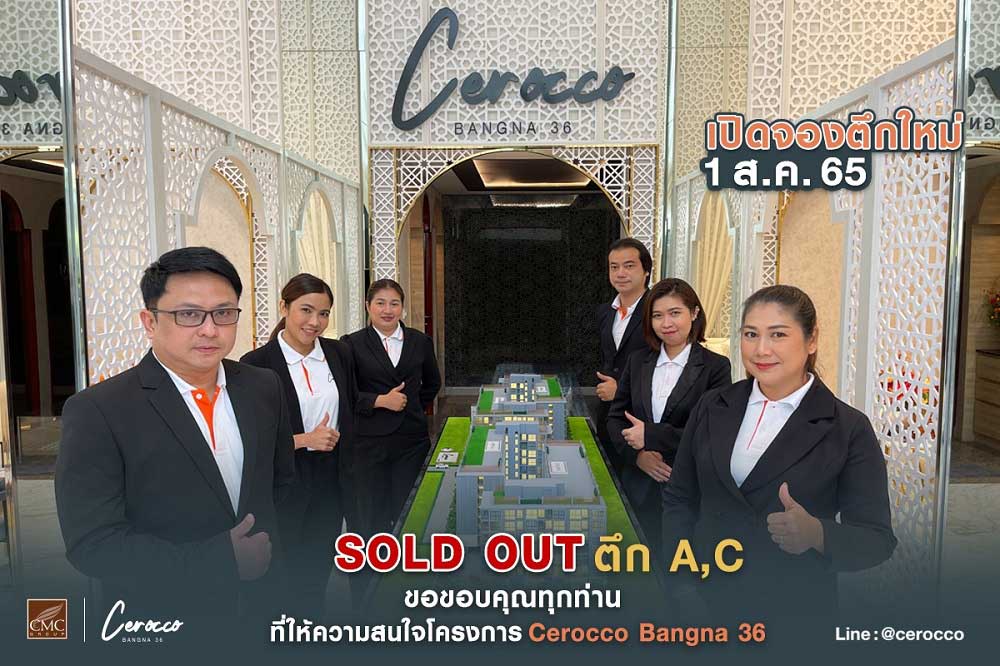 CMC เปิดเฟสใหม่ Private Living วิวสวยหน้าโครงการ Cerocco บางนา 36 ตอกย้ำความคุ้มค่าสูงสุดในย่าน เริ่ม 1.69 ล้านบาท