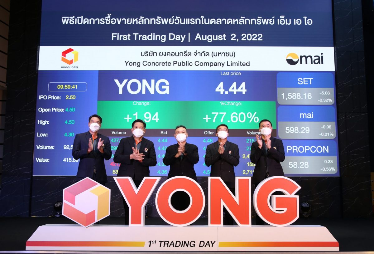 YONG เริ่มซื้อขายในตลาดหลักทรัพย์ เอ็ม เอ ไอ วันแรก