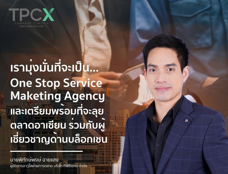 TPCX จับมือ Wagyu Lab เอเจนซี่ด้านบล็อกเชน รุกตลาดต่างประเทศ