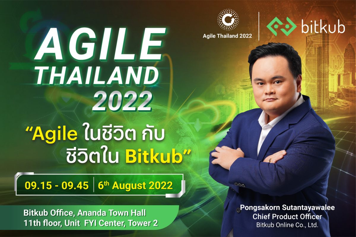 บิทคับ ร่วมเป็นผู้จัดงาน Agile Thailand 2022 งานสัมมนาที่จัดขึ้นเพื่อผู้เข้าร่วมงานอย่างแท้จริง