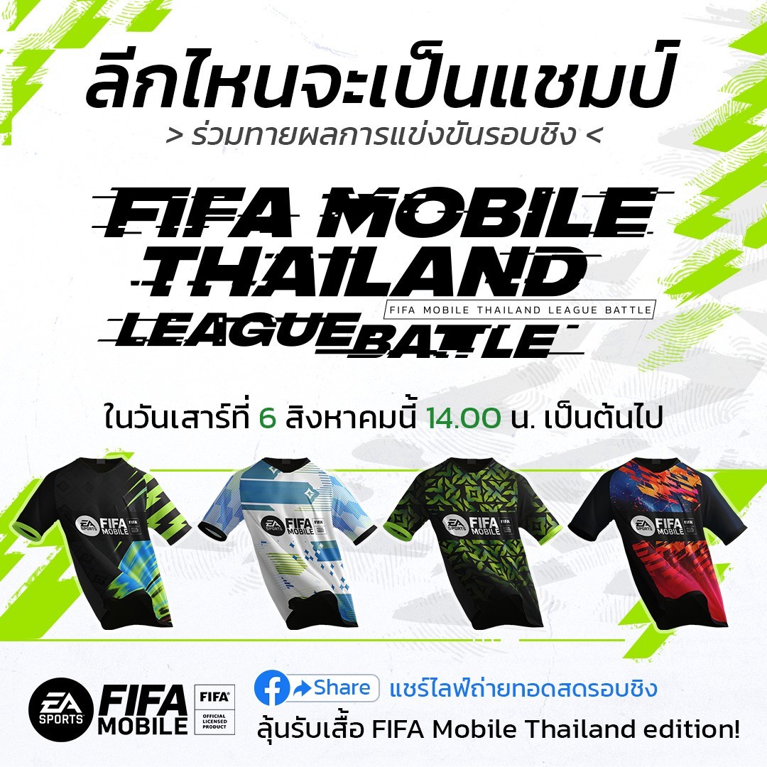 EA SPORTS FIFA Mobile ฉลองอัปเดตใหม่ล่าสุด