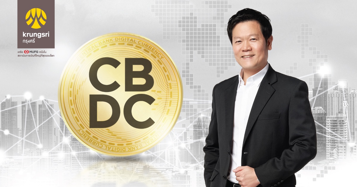 กรุงศรีจับมือแบงก์ชาติ เดินหน้านำร่องทดสอบ Retail CBDC สกุลเงินดิจิทัลภาคประชาชน นำประเทศไทยสู่โลกการเงินดิจิทัล