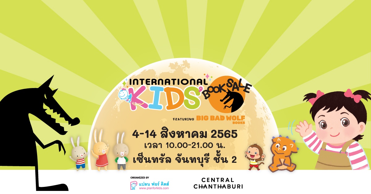 มหกรรมหนังสือเด็กที่ใหญ่ที่สุดในภาคตะวันออก International Kids' Book Sale