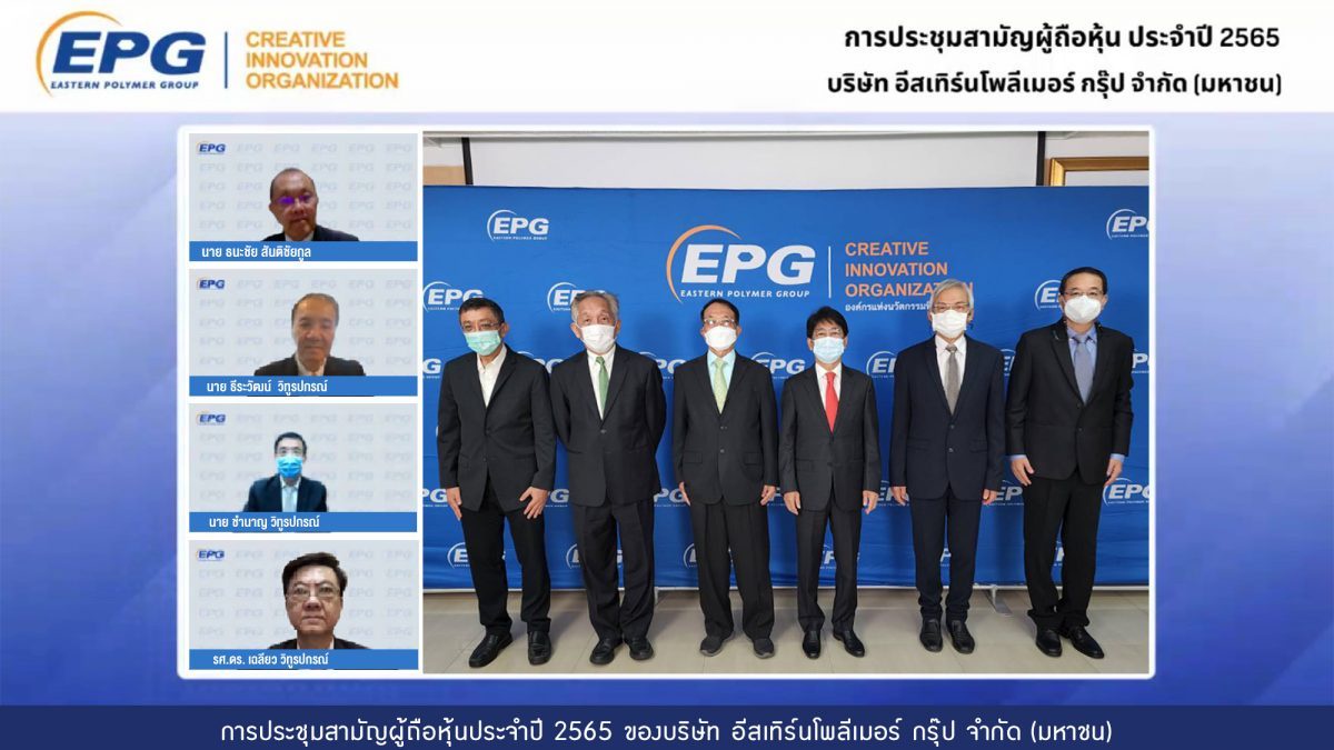 EPG จัดการประชุมสามัญผู้ถือหุ้นประจำปี 2565
