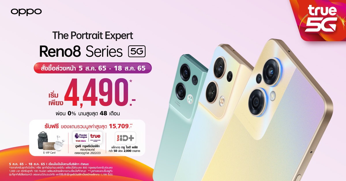 ทรู 5G จับมือ ออปโป้ ชวนสัมผัสประสบการณ์ The Portrait Expert ไปกับ OPPO Reno8 Series 5G พร้อมจัดเต็มโปรสุดเอ็กซ์คลูซีฟ ราคาเริ่มต้นเพียง 4,490 บาท