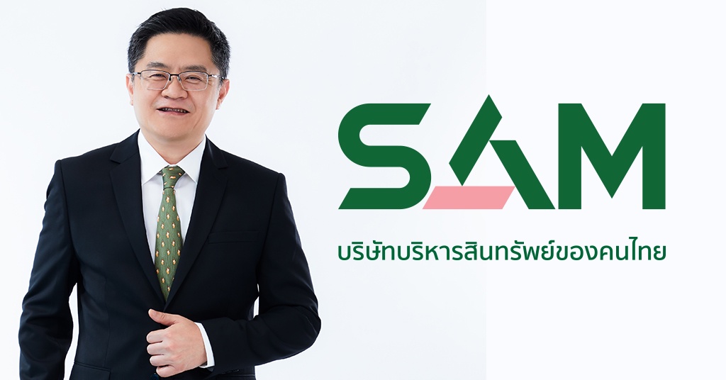 SAM บริษัทบริหารสินทรัพย์ของคนไทย สนองนโยบายปีแห่งการแก้หนี้ภาคครัวเรือนของภาครัฐ เปิดโอกาสลูกค้าปรับโครงสร้างหนี้