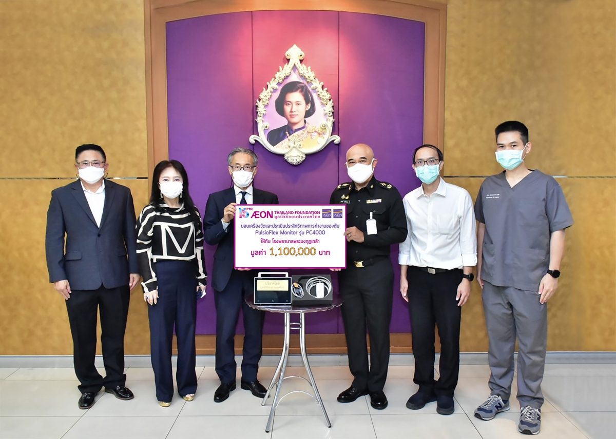 AEON Thailand Foundation grants medical equipment to Phramongkutklao Hospital
