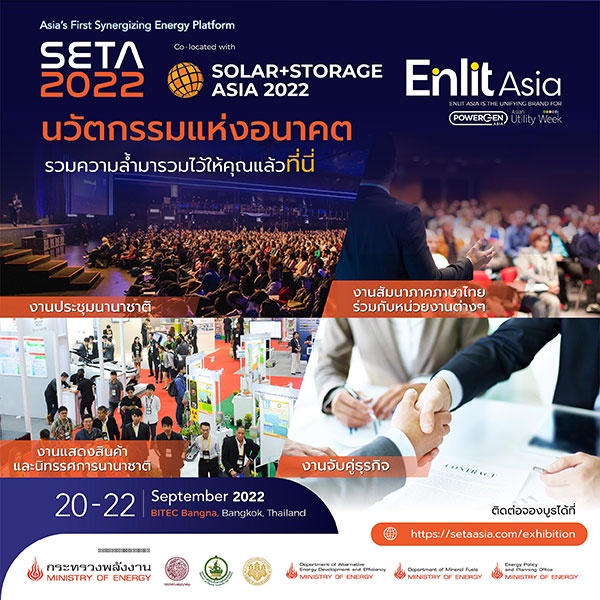 นายกรัฐมนตรี ส่งสารแสดงความยินดีให้แก่ผู้จัดงาน Enlit Asia 2022, SETA 2022 และ SSA 2022