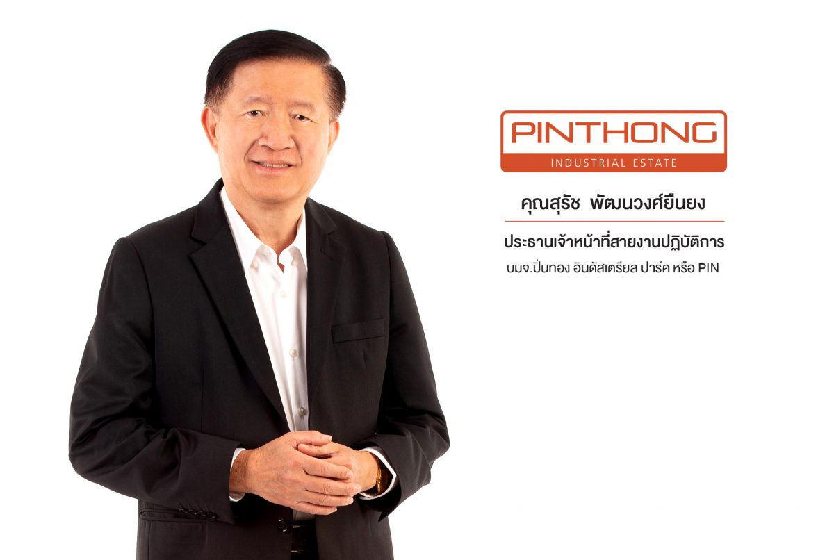 PIN เดินหน้าเร่งโอนที่ดินในนิคมฯ เพิ่ม รับจังหวะเศรษฐกิจครึ่งปีหลังขยายตัว ชี้บาทอ่อนหนุนต่างชาติเข้าลงทุน