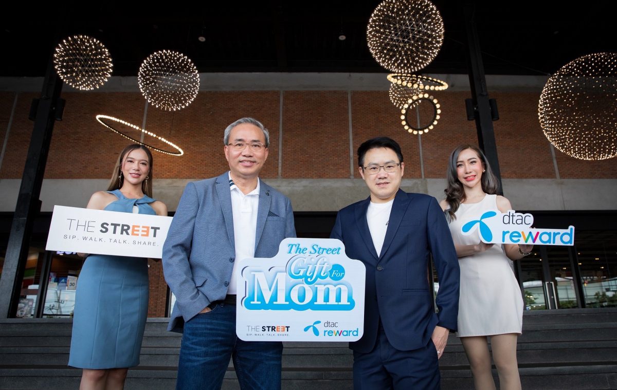 เดอะ สตรีท รัชดา จับมือ dtac จัดแคมเปญ The Street Gift for Mom พาเหรดของขวัญสุดประทับใจ แลกรับผ่านการใช้จ่ายตลอดเดือนสิงหาคม