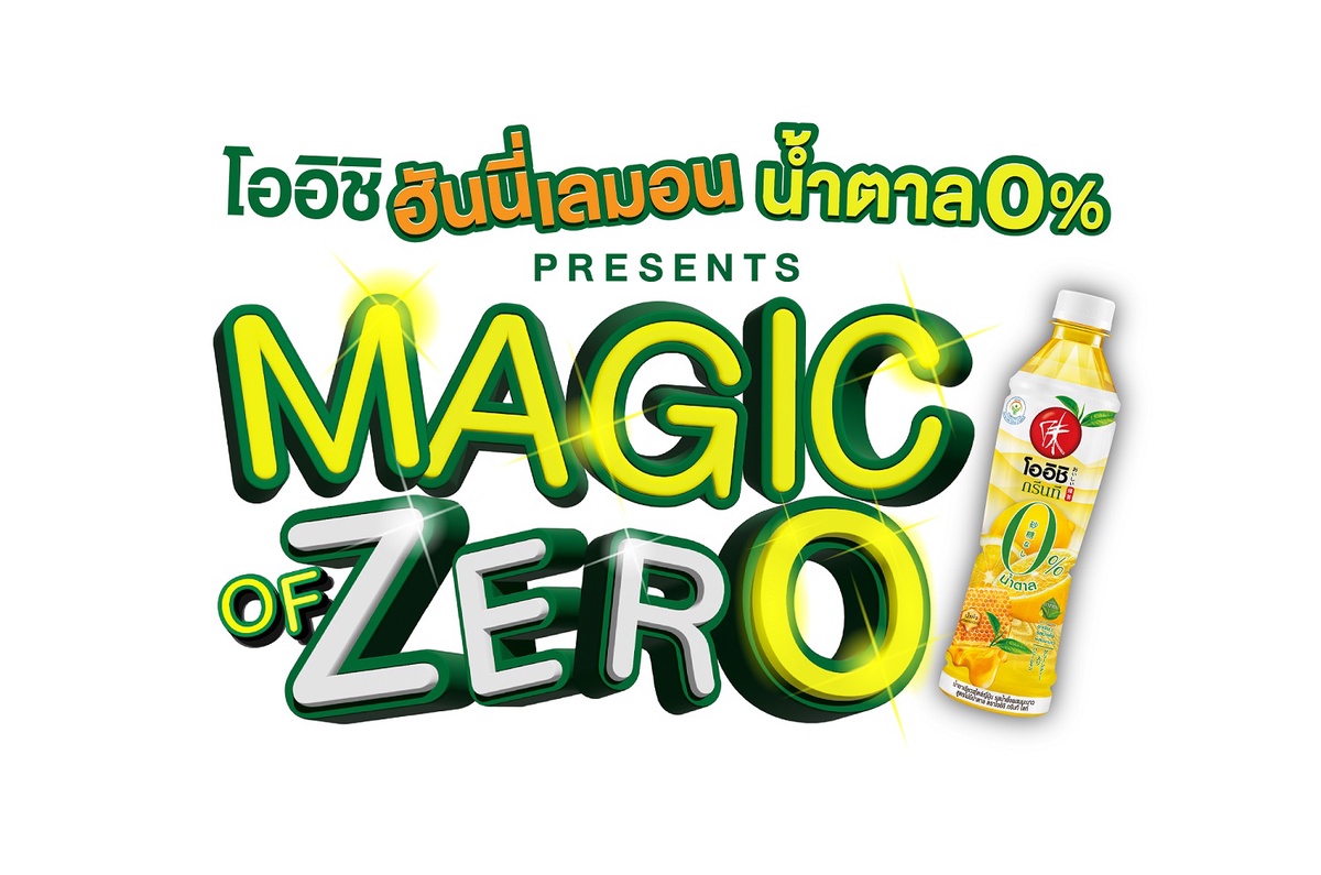 โออิชิ ฮันนี่เลมอน น้ำตาล 0% จับมือ GMM TV จัดแถลงข่าวเปิดตัวซีรี่ส์ Magic of Zero