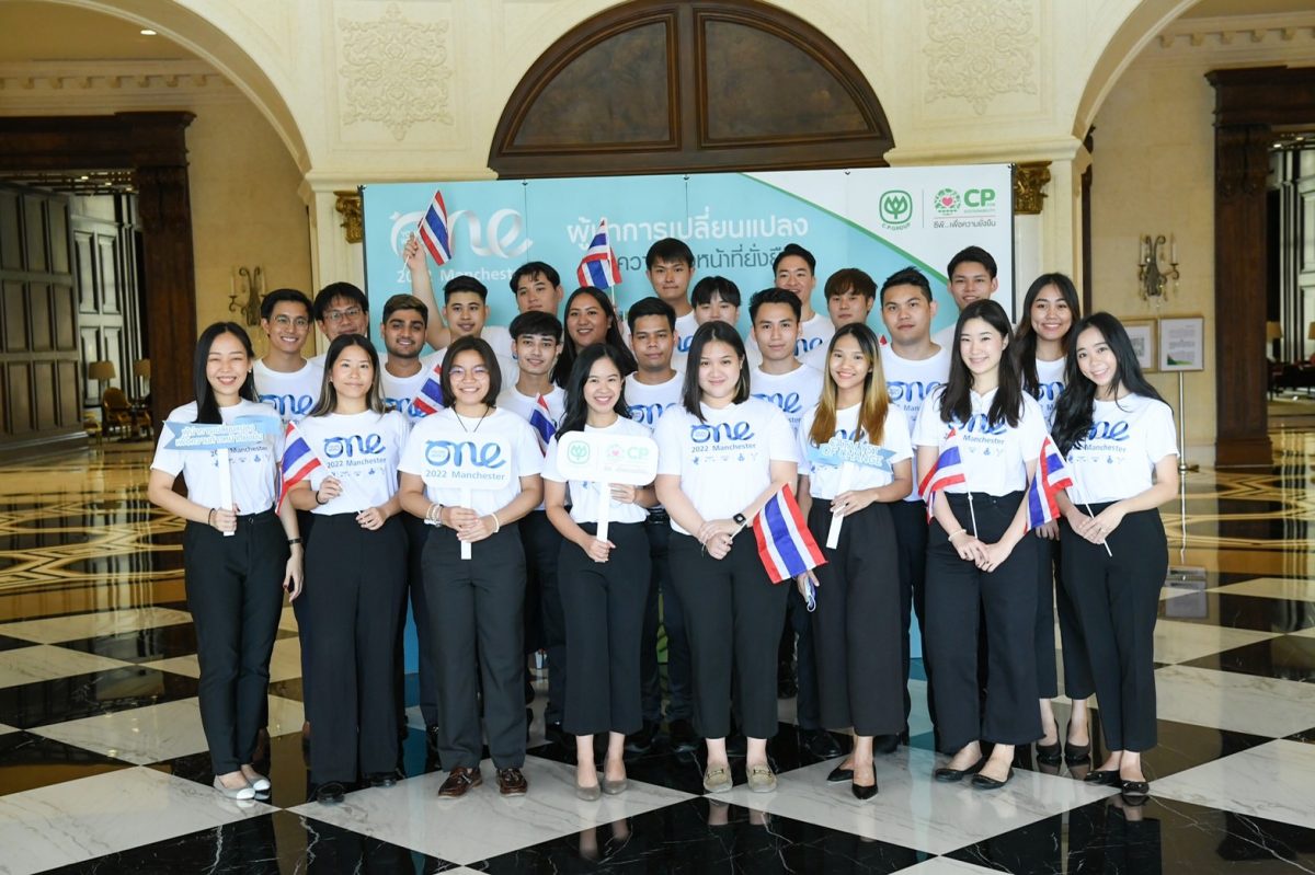 เครือซีพีมุ่งมั่นจุดพลังคนรุ่นใหม่ ร่วมสร้างการเปลี่ยนแปลงให้โลก หนุน 24 ตัวแทนเยาวชนบินลัดฟ้าขึ้นเวที One Young World Summit 2022 ต่อเนื่องปีที่ 7