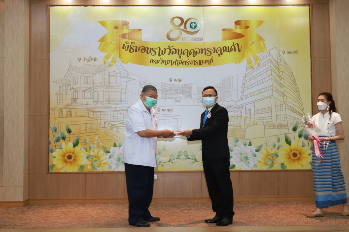 มอบรางวัล 24 บุคคลทรงคุณค่ากรมวิทยาศาสตร์การแพทย์