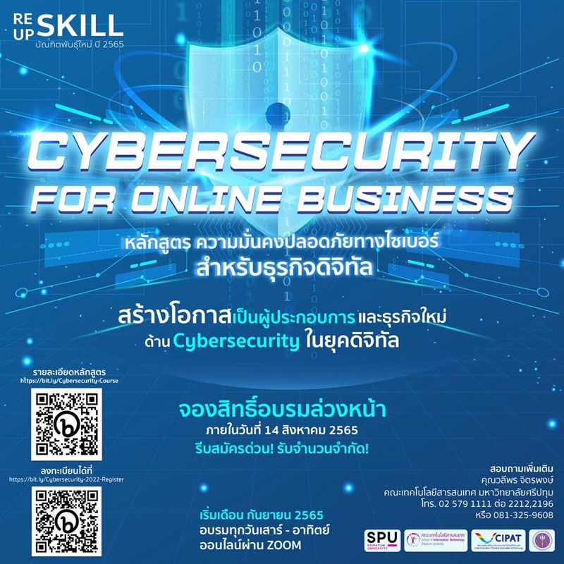 ห้ามพลาด! IT SPU จัดให้อีกครั้ง กับหลักสูตร Upskill/Reskill ปี 2565 Cybersecurity for Online Business สมัครด่วน. รับจำนวนจำกัด