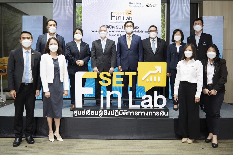 พิธีเปิดศูนย์เรียนรู้เชิงปฏิบัติการทางการเงิน SET Fin Lab