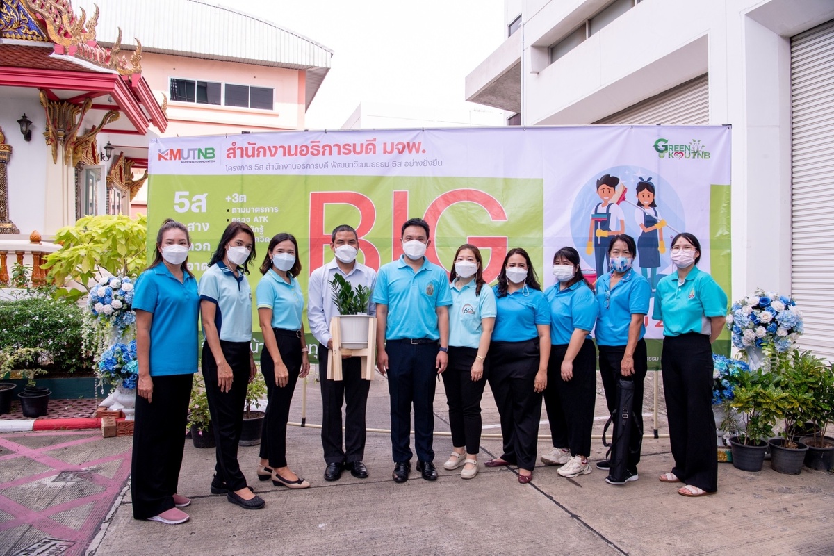 กิจกรรม Big Cleaning Day 5ส สำนักงานอธิการบดี พัฒนาวัฒนธรรม 5ส อย่างยั่งยืน