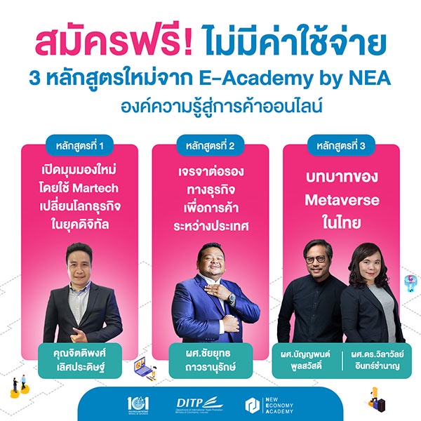 สถาบัน NEA เปิด 3 หลักสูตรสุดปังเสริมแกร่งผู้ประกอบการไทยผ่านระบบอิเล็กทรอนิกส์ (E-Academy) เรียนได้ ทุกที่