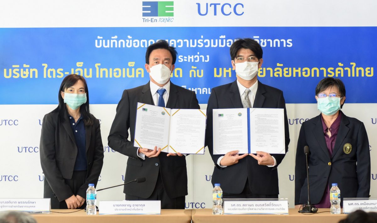 ฝ่ายวิชาการ ม.หอการค้าไทย UTCC ลงนามความร่วมมือกับบ.ไตรเอ็นโทรเอเน็ค จำกัด ในการส่งนักศึกษาไปฝึกงาน