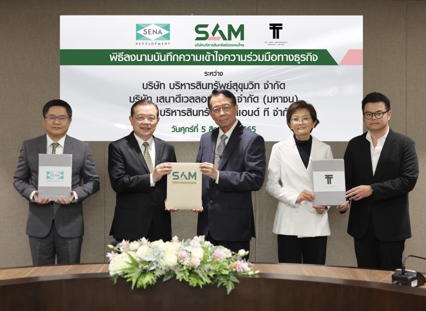 SAM บริษัทบริหารสินทรัพย์ของคนไทย ลงนาม MOU ผนึกกำลังกลุ่มเสนาฯ ร่วมมือบริหารจัดการทรัพย์สิน และธุรกิจบริหารสินทรัพย์ของประเทศ