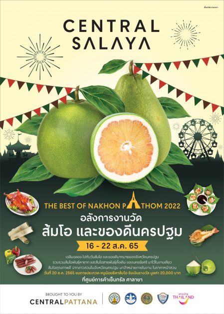 เซ็นทรัล ศาลายา ขอเชิญร่วมงาน The Best Of Nakornpathom อลังการงานวัด ส้มโอ และ มรดกล้ำค่าของนครปฐม