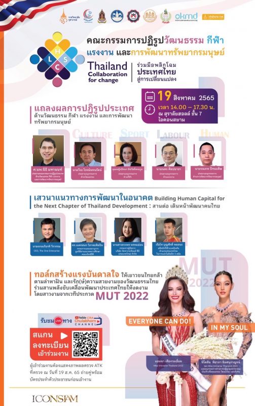 นายวิษณุ เครืองาม (รองนายกรัฐมนตรี) เป็นประธานเปิดงาน แถลงผลงานคณะกรรมการปฏิรูปประเทศด้านวัฒนธรรม กีฬา แรงงาน และการพัฒนาทรัพยากรมนุษย์