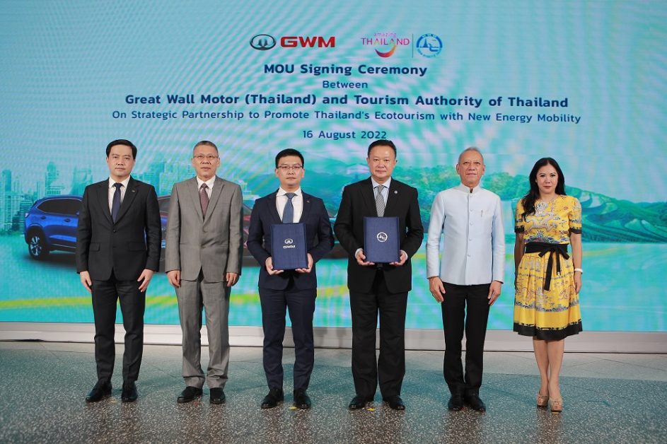 เกรท วอลล์ มอเตอร์ จับมือ การท่องเที่ยวแห่งประเทศไทย สนับสนุนการท่องเที่ยวเชิงอนุรักษ์และยานยนต์พลังงานใหม่
