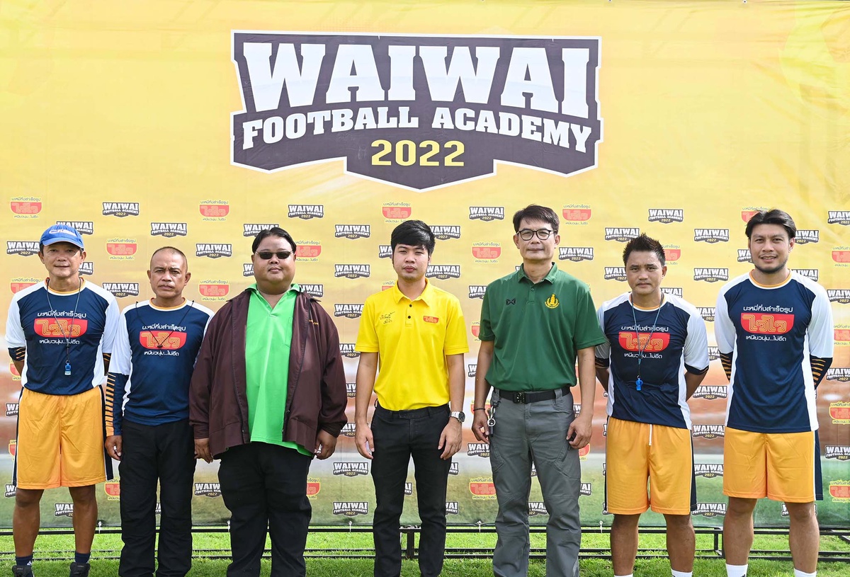 แรงต่อเนื่อง ไวไว เร่งฝีเท้า เปิดคอร์สเรียนฟุตบอลฟรี WAIWAI FOOTBALL ACADEMY 2022 สนามที่ 3 จ. ตาก ภายใต้แคมเปญ