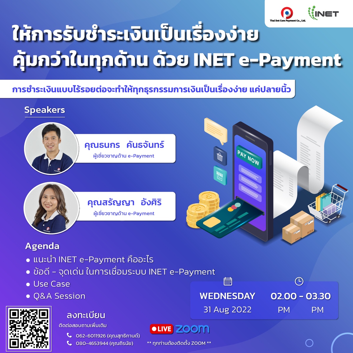 งานสัมมนาออนไลน์ ฟรี! หัวข้อ ให้การรับชำระเงินเป็นเรื่องง่าย คุ้มกว่าในทุกด้าน ด้วย INET e-Payment