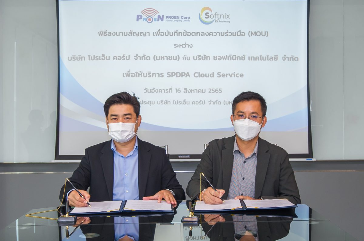 PROEN เซ็น MOU ร่วมกับ บจ.ซอฟท์นิกซ์ เทคโนโลยี ให้บริการ SPDPA Cloud Service