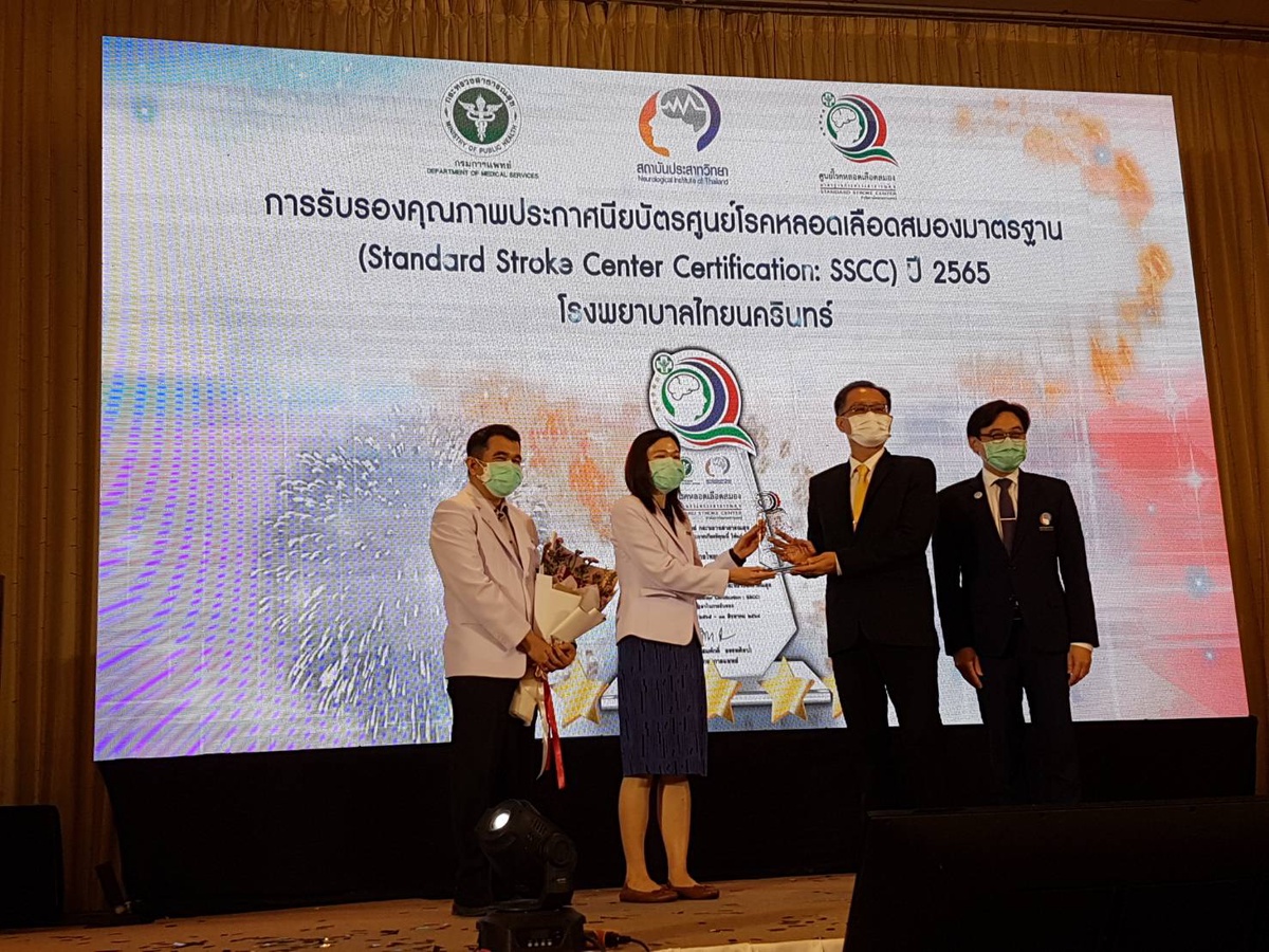 รพ.ไทยนครินทร์ รับมอบโล่รางวัล ผ่านการรับรองคุณภาพศูนย์โรคหลอดเลือดสมองมาตรฐานฯ ระดับ 5 ดาว