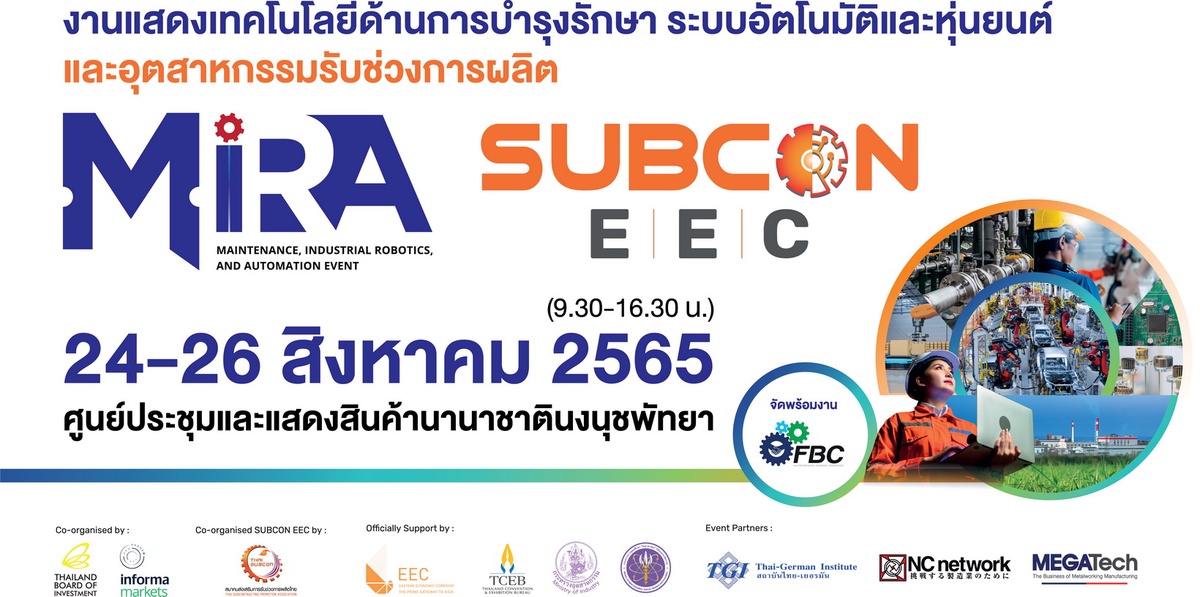บีโอไอ จับมือ สมาคมส่งเสริมการรับช่วงการผลิตไทย และอินฟอร์มาจัดงาน MIRA และ Subcon EEC 2022 ครั้งแรกของ