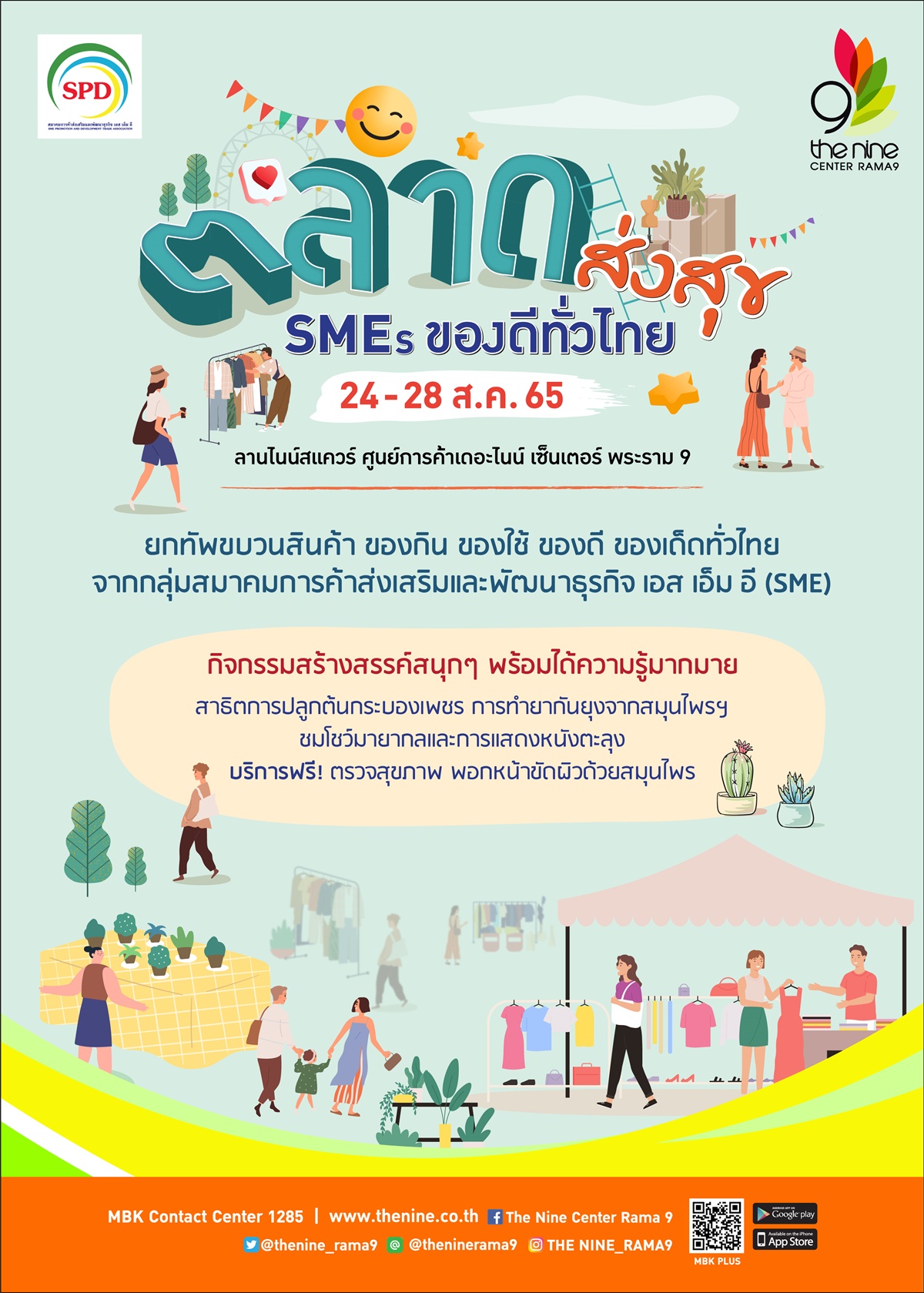 เดอะไนน์ เซ็นเตอร์ พระราม 9 พาช้อปสนุกในงาน ตลาดส่งสุข SMEs ของดีทั่วไทย