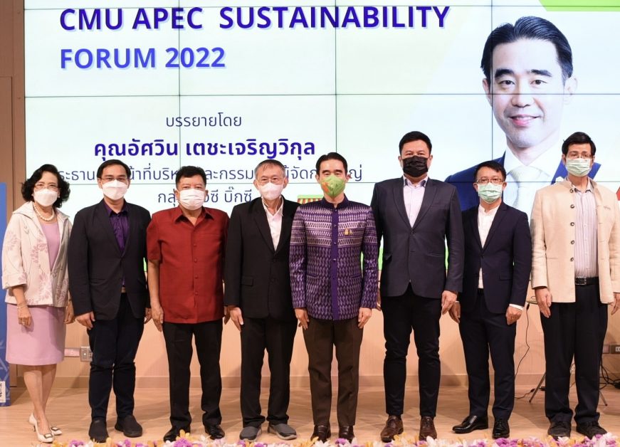 โครงการสัมมนาวิชาการเพื่อการพัฒนาที่ยั่งยืนในกลุ่มความร่วมมือทางเศรษฐกิจในเอเชียแปซิฟิก (CMU APEC Sustainability Forum