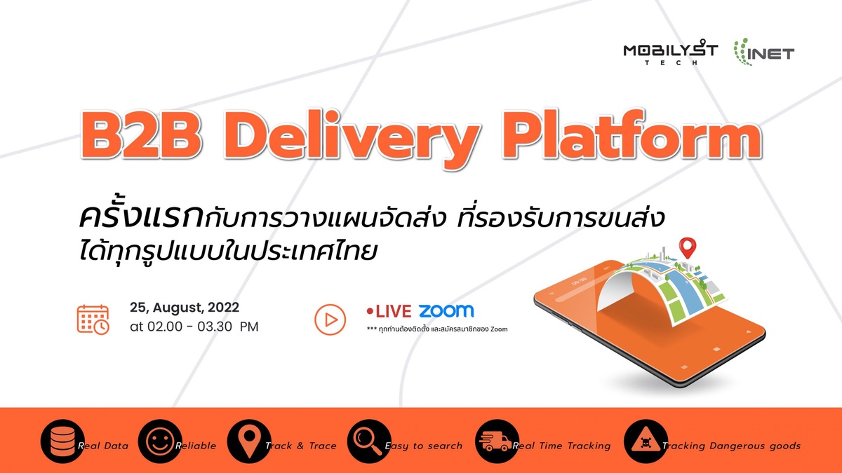 ครั้งแรกกับการวางแผนจัดส่ง B2B Delivery Platform รองรับการขนส่ง ทุกรูปแบบในประเทศไทย