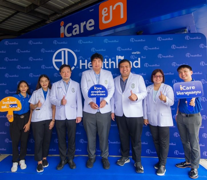 HL ได้ฤกษ์ดีเปิดร้านขายยาแบรนด์ iCare สาขารัชโยธิน