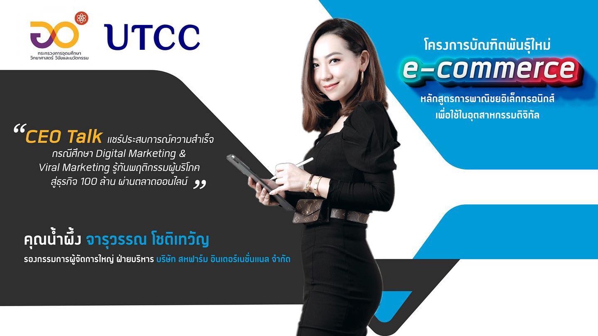 เซเลบสาวนักธุรกิจ น้ำผึ้ง - จารุวรรณ โชติเทวัญ ร่วมแชร์ประสบการสร้างแบรนด์