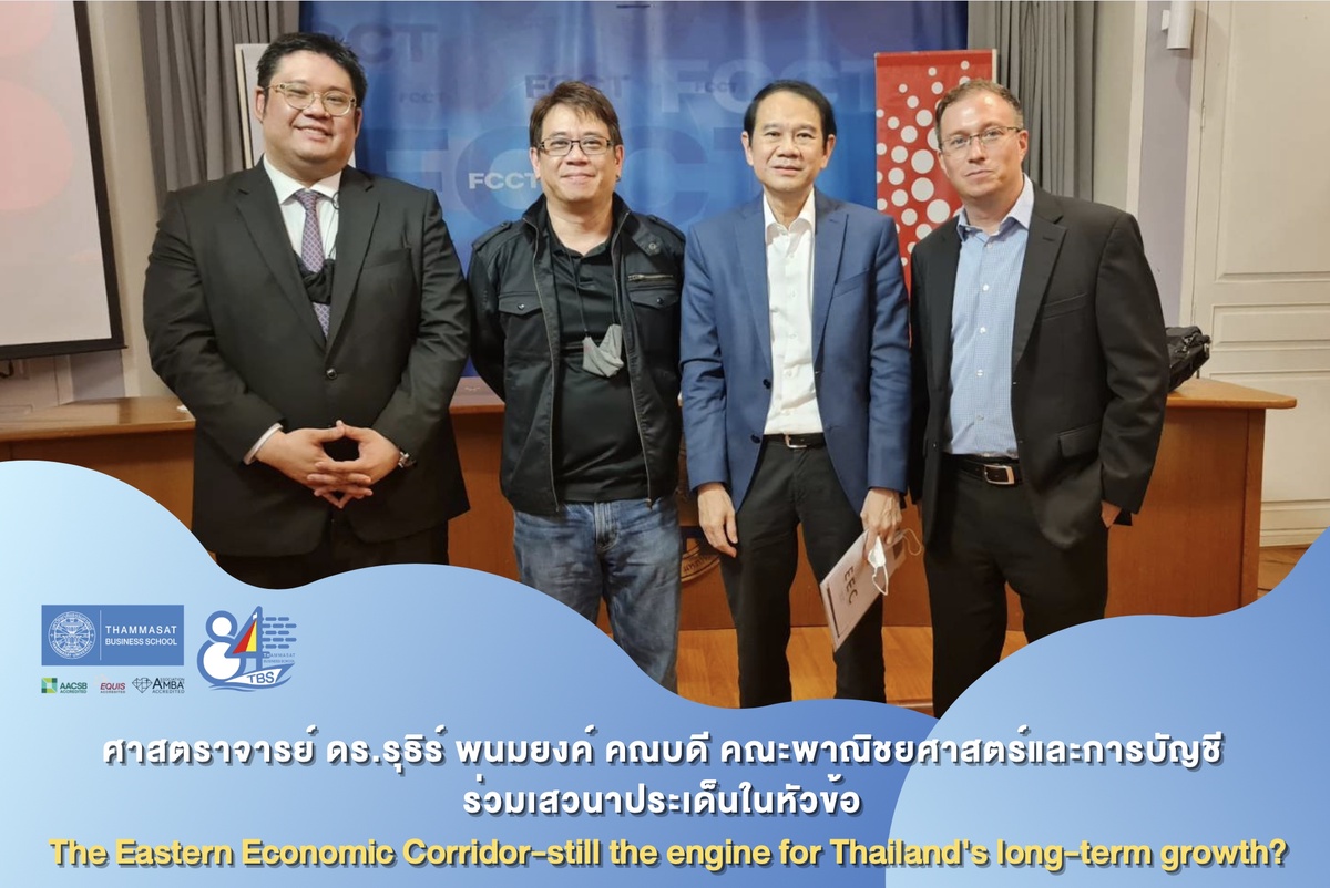 ศาสตราจารย์ ดร.รุธิร์ พนมยงค์ คณบดี คณะพาณิชยศาสตร์และการบัญชี ร่วมเสวนาเรื่อง The Eastern Economic Corridor-still the engine for Thailand's long-term growth?