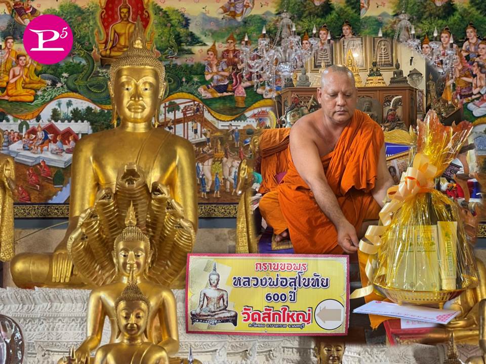 พีไฟว์กรุ๊ป สืบสานพุทธศาสนาถวายสังฆทานช่วงเข้าพรรษา