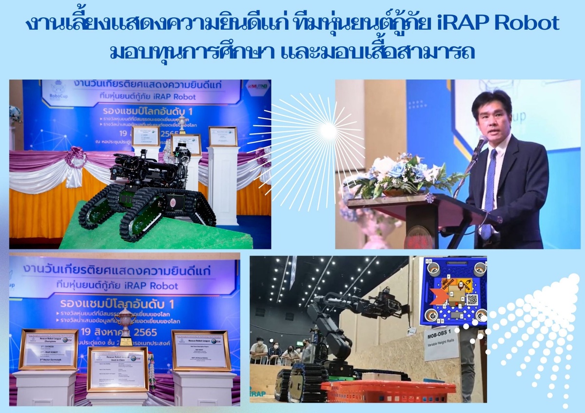 ทีมหุ่นยนต์กู้ภัย iRAP Robot คว้า 3 รางวัล จากการแข่งขันหุ่นยนต์กู้ภัยโลก World RoboCup Rescue 2022