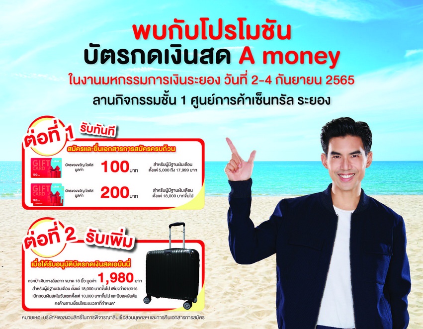 เอมันนี่ เตรียมร่วมขบวน Money Expo Rayong 2022