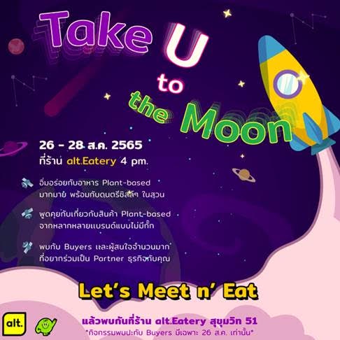 NRPT ร่วมกับ แสนสิริ จัดกิจกรรม Take You to the Moon 26-28 ส.ค.นี้