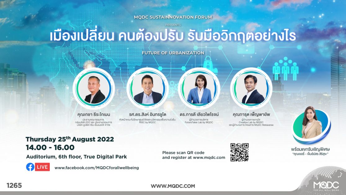 MQDC ชวนฟังเสวนาระดับชาติที่คนเมืองยุคใหม่ห้ามพลาด! 25 ส.ค. นี้ เมืองเปลี่ยน คนต้องปรับ รับมือวิกฤตอย่างไร