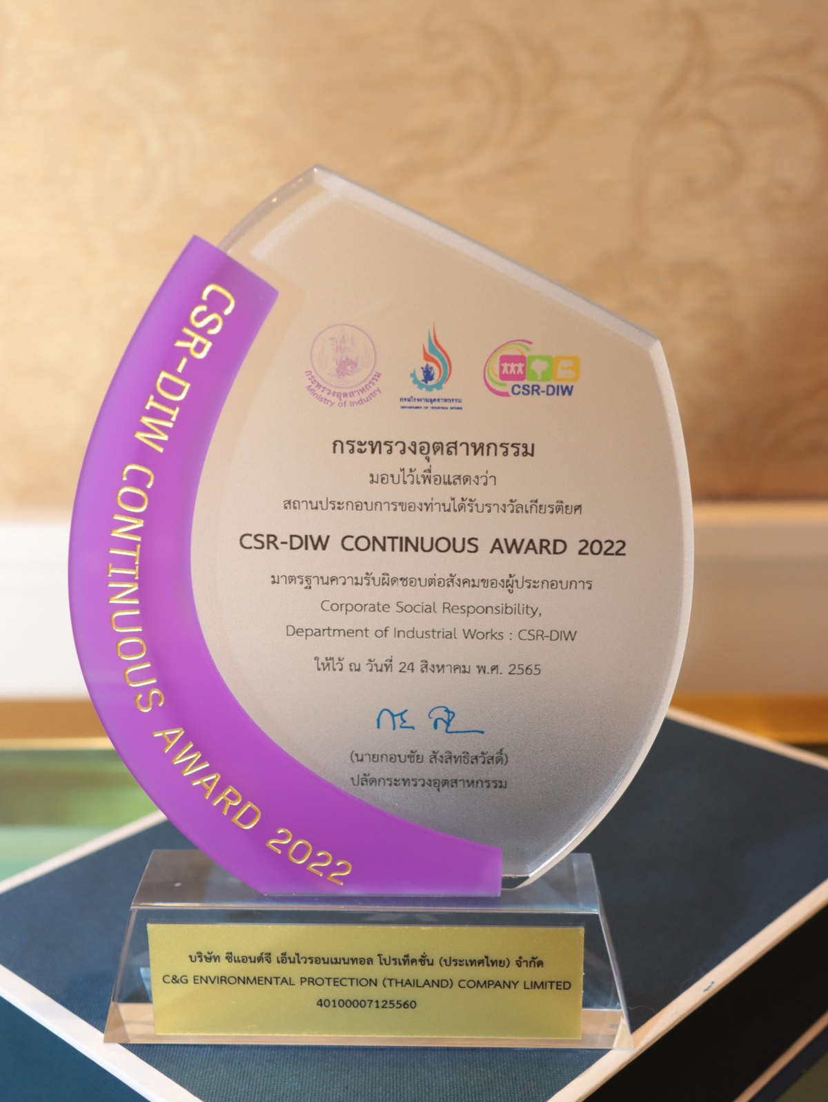 ซีแอนด์จี คว้ารางวัล CSR-DIW Continuous Award 2022 ต่อเนื่องเป็นปีที่ 3 ตอกย้ำมาตรฐานดำเนินกิจการด้วยความรับผิดชอบต่อสังคมและชุมชนอย่างยั่งยืน