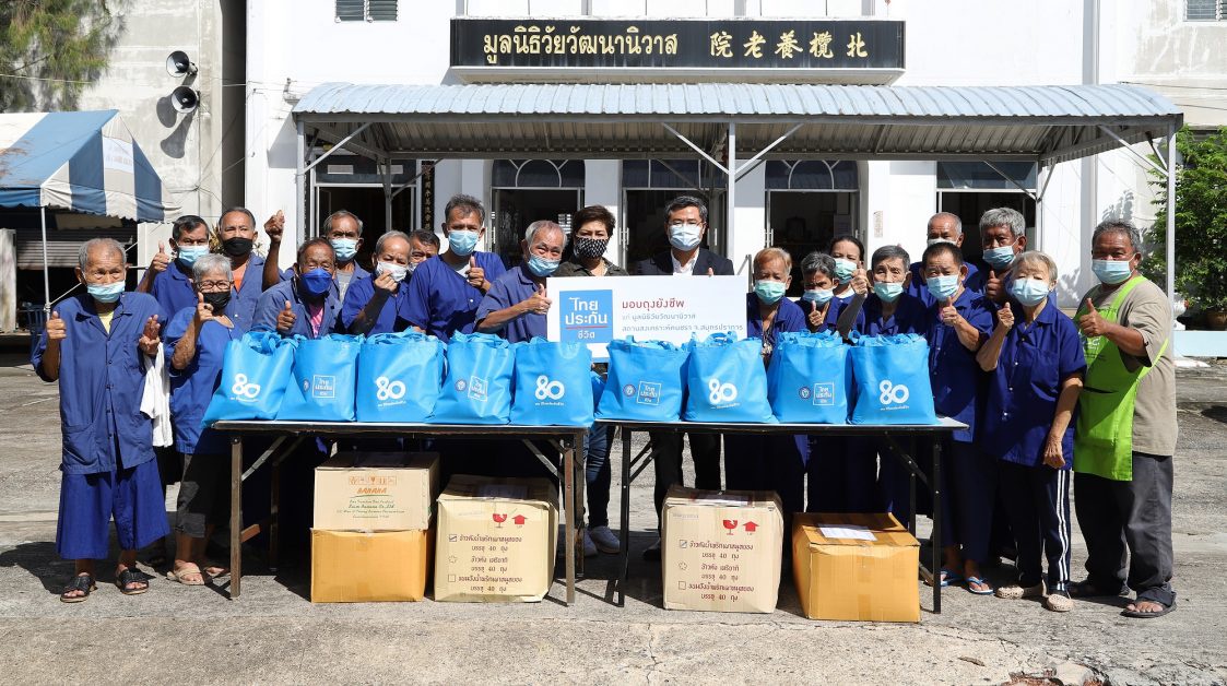 ไทยประกันชีวิต มอบถุงยังชีพแก่สถานสงเคราะห์คนชรา