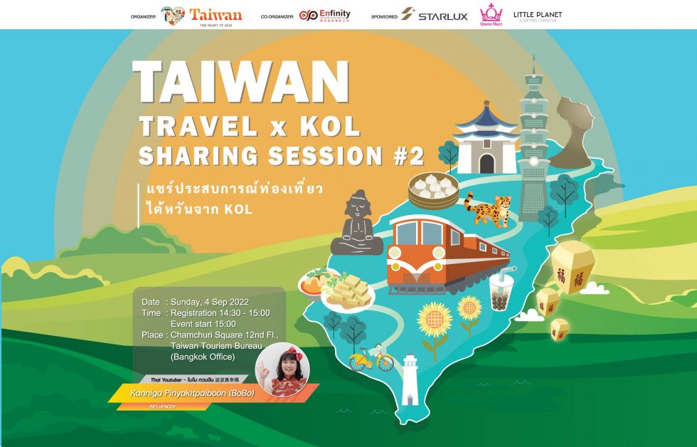 Taiwan Travel x KOL Sharing Session 2022 แชร์ประสบการณ์ท่องเที่ยวไต้หวันจาก KOL ครั้งที่ 2 พบกับ โบโบ กวนจีน กับเรื่องราวของอาหารไต้หวันที่ห้ามพลาด !!